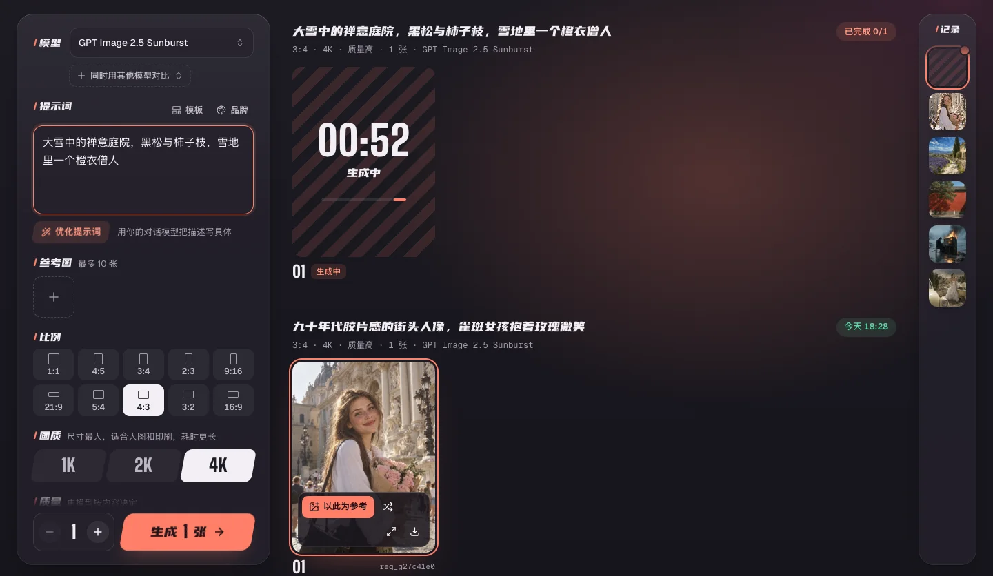 生图页:左边是描述、模型、比例和画质,右边是生成结果