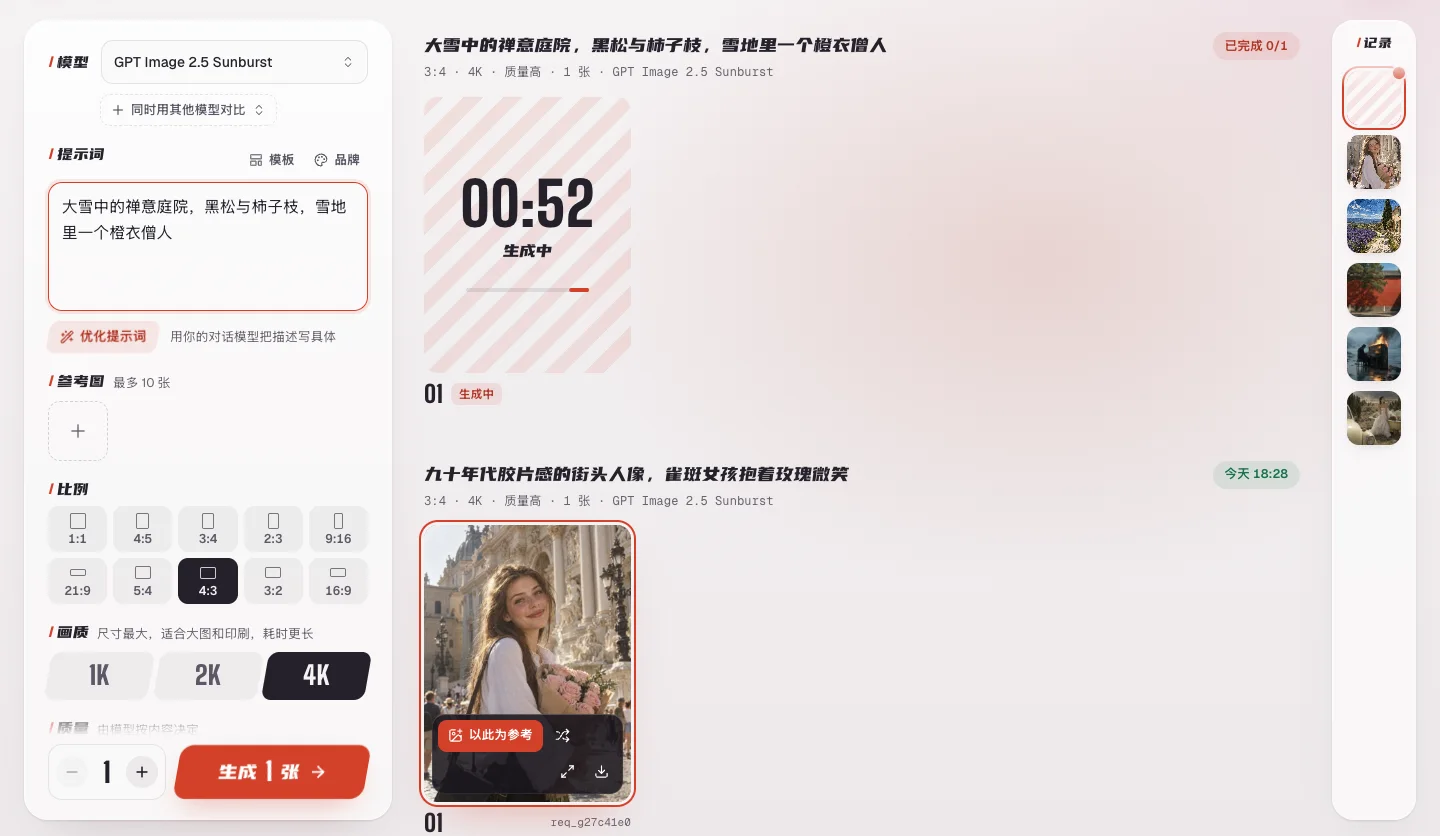 生图页:左边是描述、模型、比例和画质,右边是生成结果
